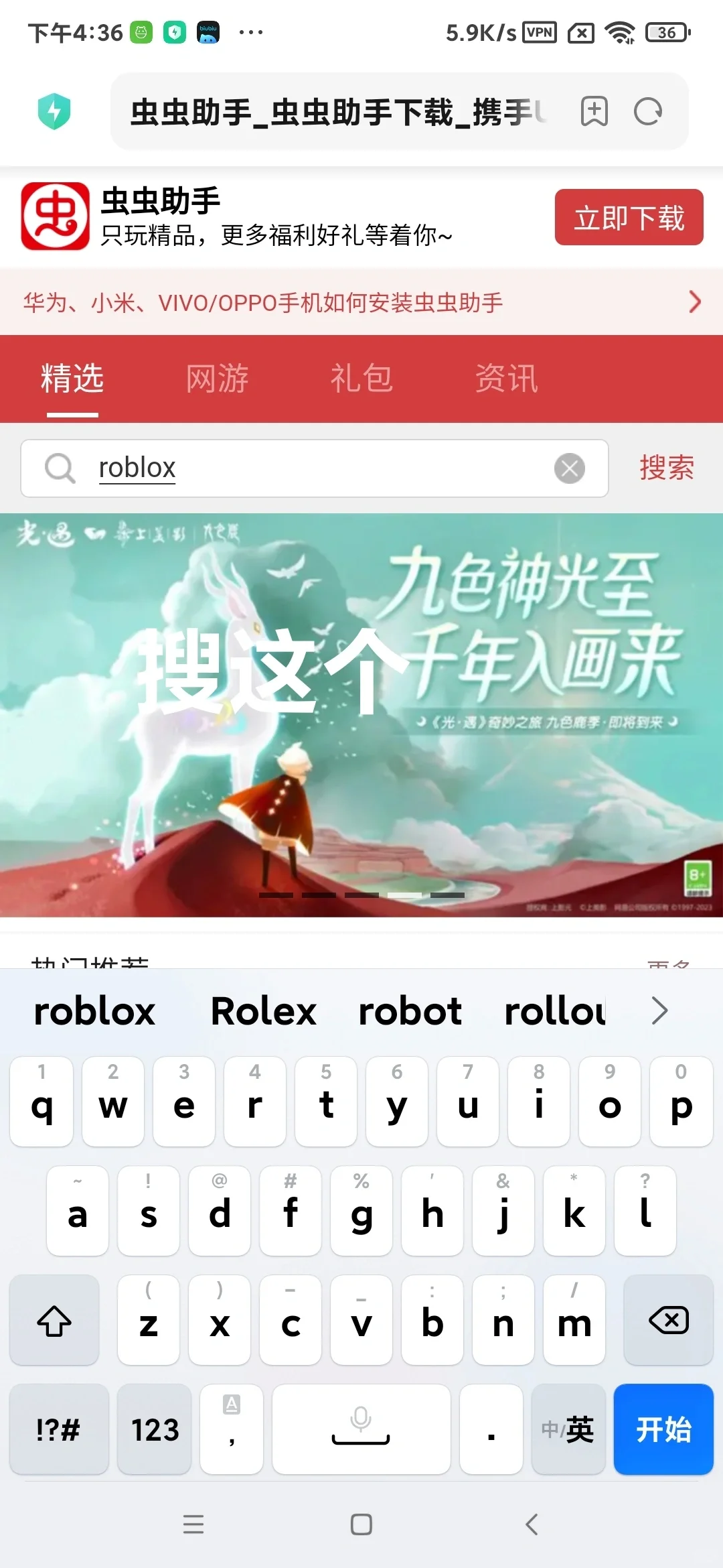 roblox下载教程