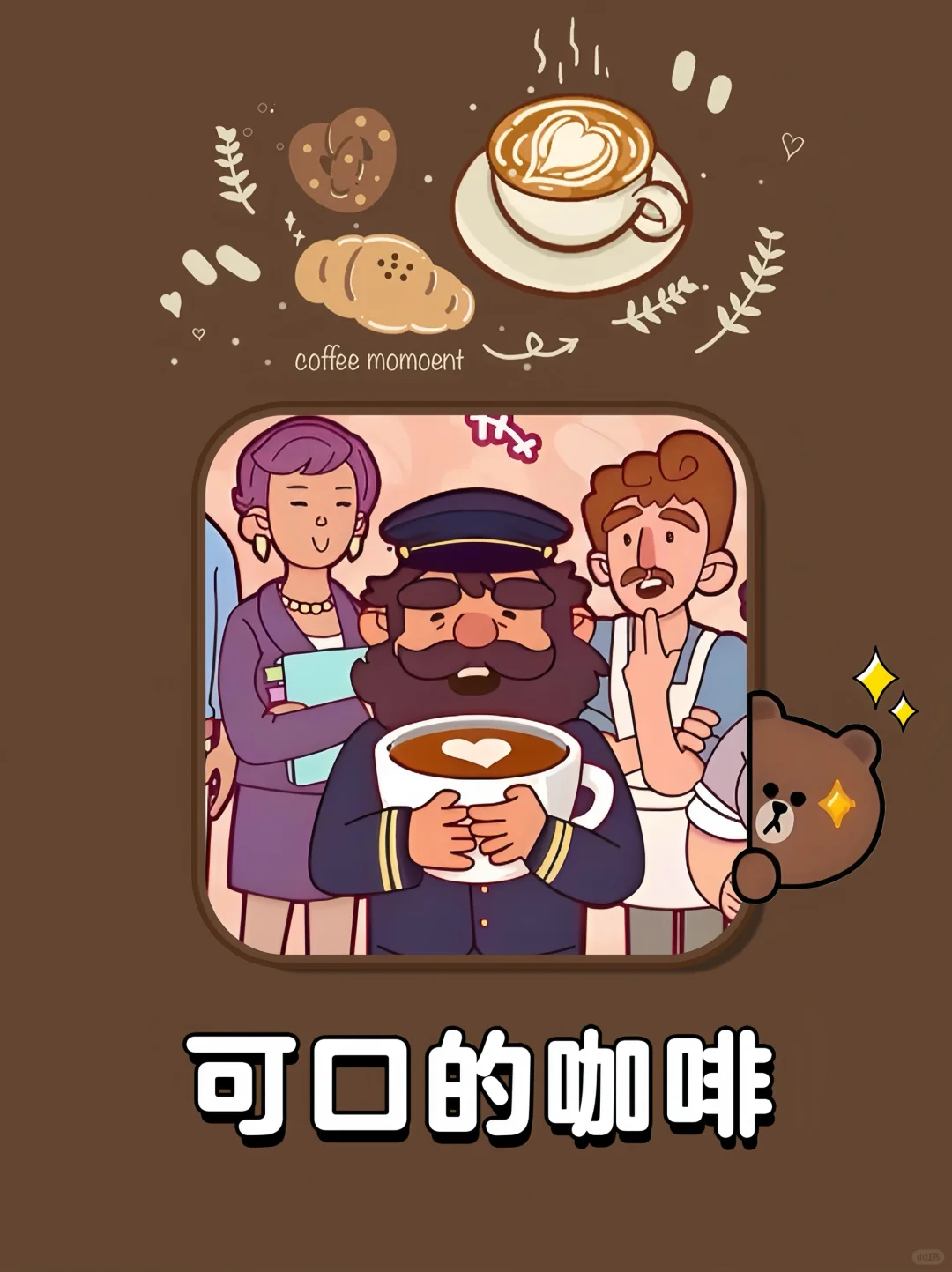 终于上线啦！可口的咖啡美味的咖啡