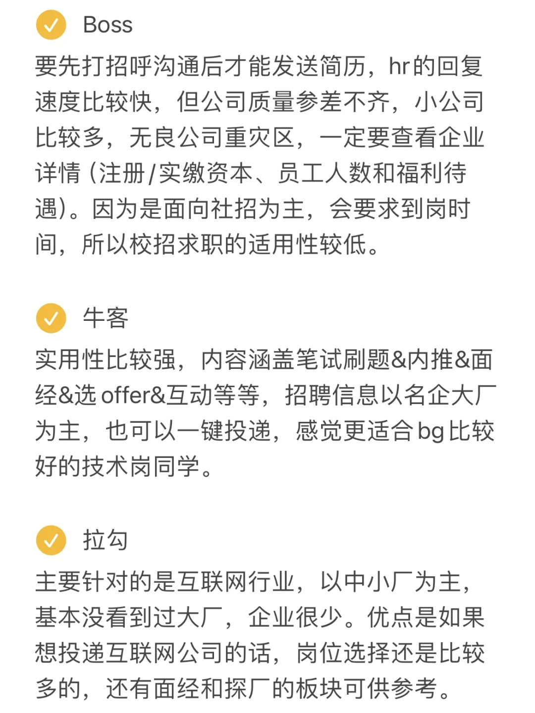 9️⃣款热门秋招求职app🔥使用体验测评‼️