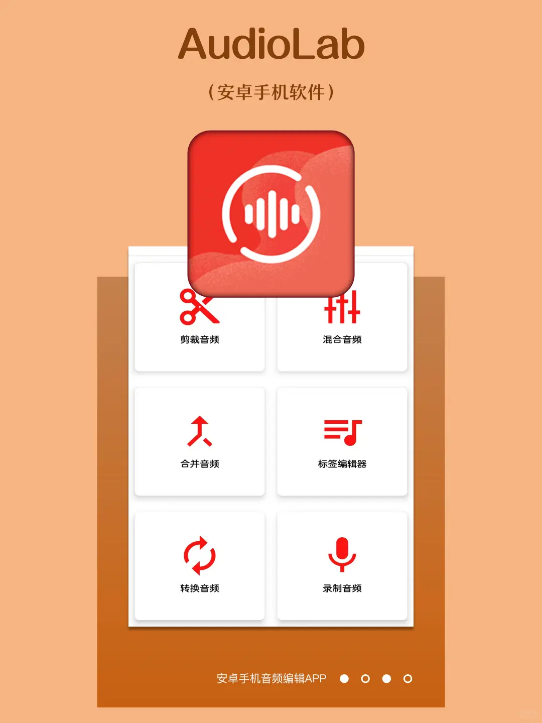 安卓手机版的AudioLab音频剪辑软件
