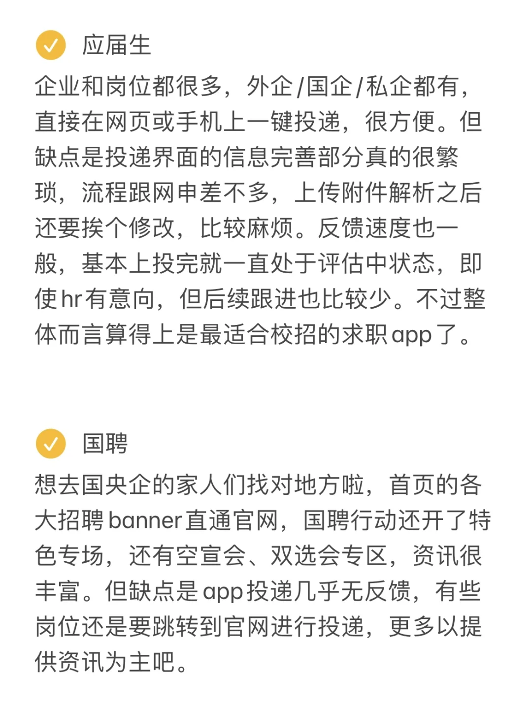 9️⃣款热门秋招求职app🔥使用体验测评‼️