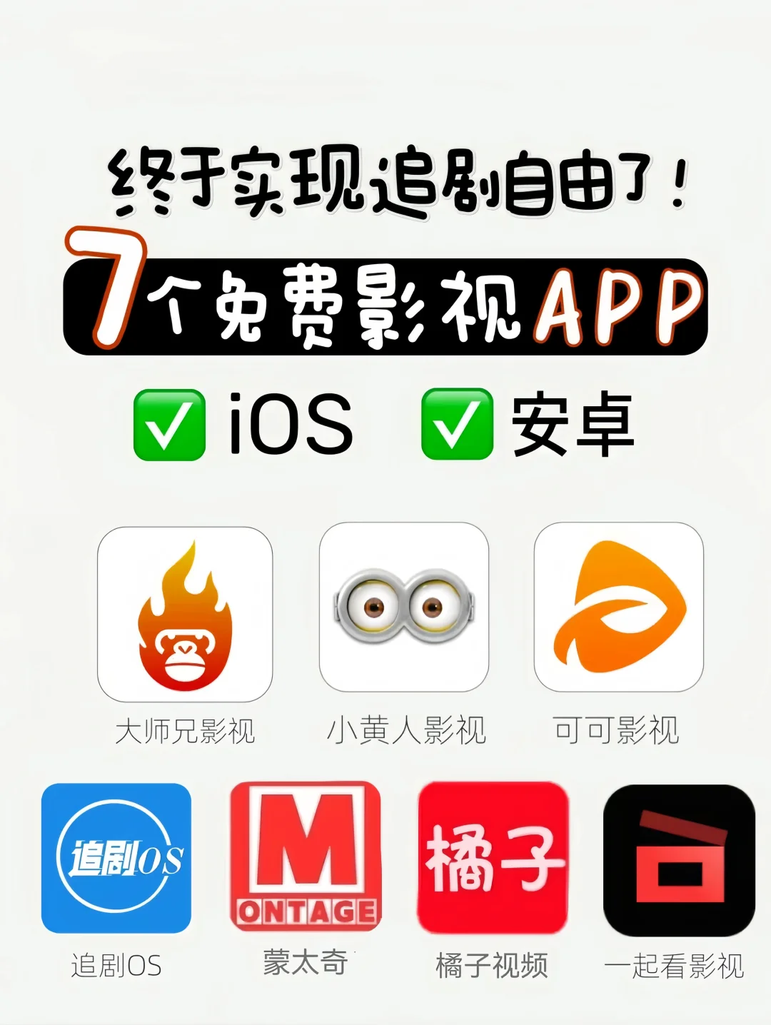 原地封神叭！免费的追剧app它不香吗？