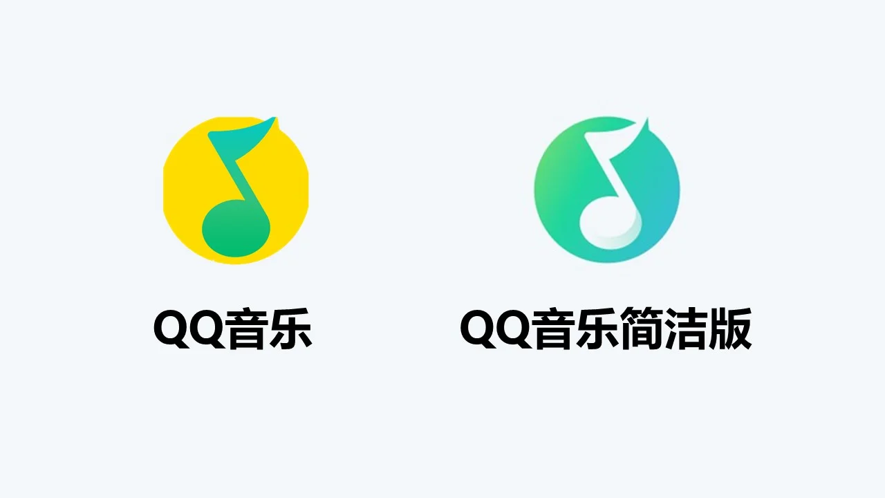 让QQ音乐不再臃肿，回归音乐本身