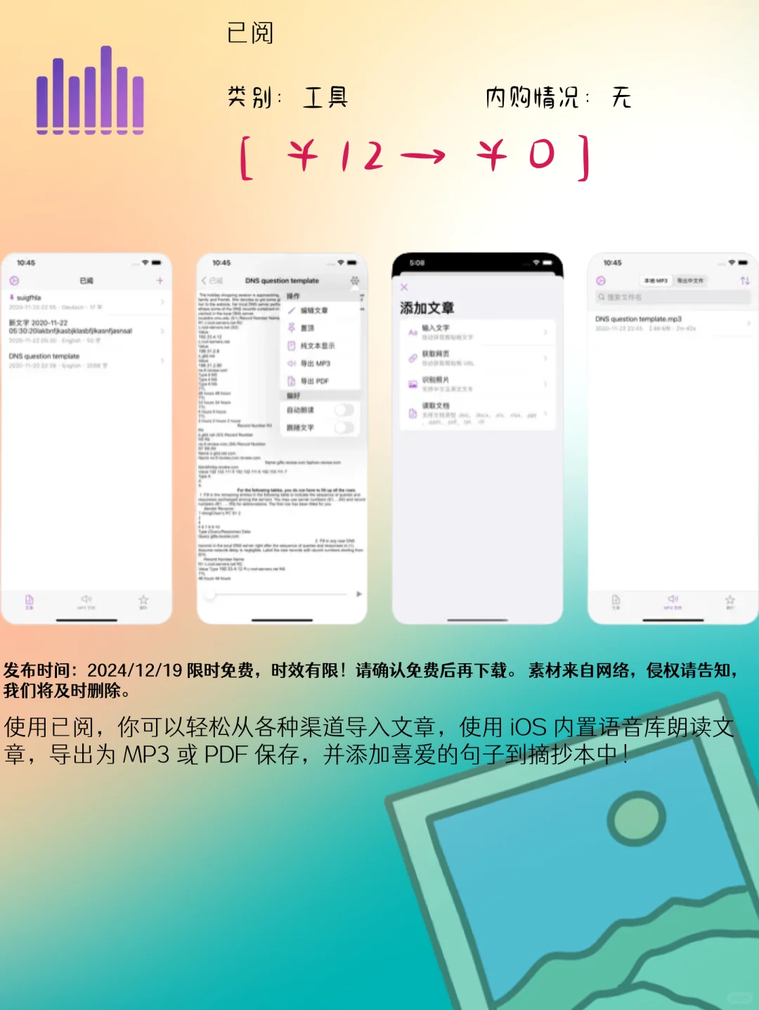 12.19 iOS限免：音频录制与智能生活应用集锦