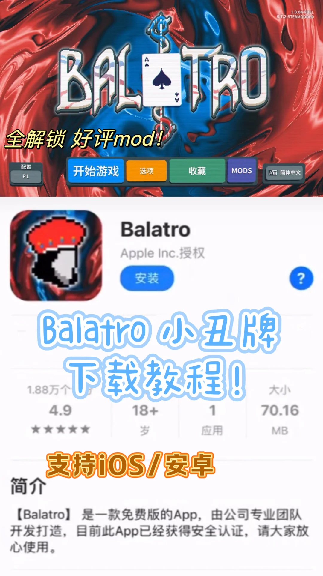 🔥🔥🔥Balatro小丑牌iOS/安卓 下载教程！