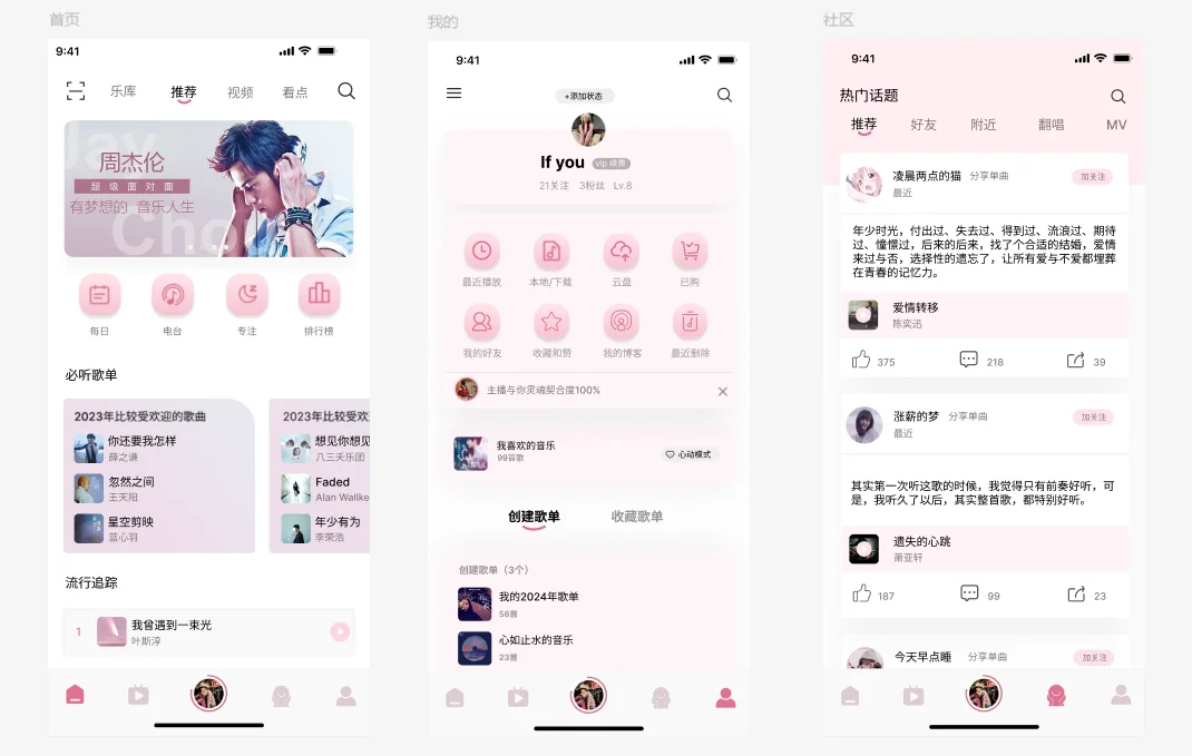 UI设计/音乐类app