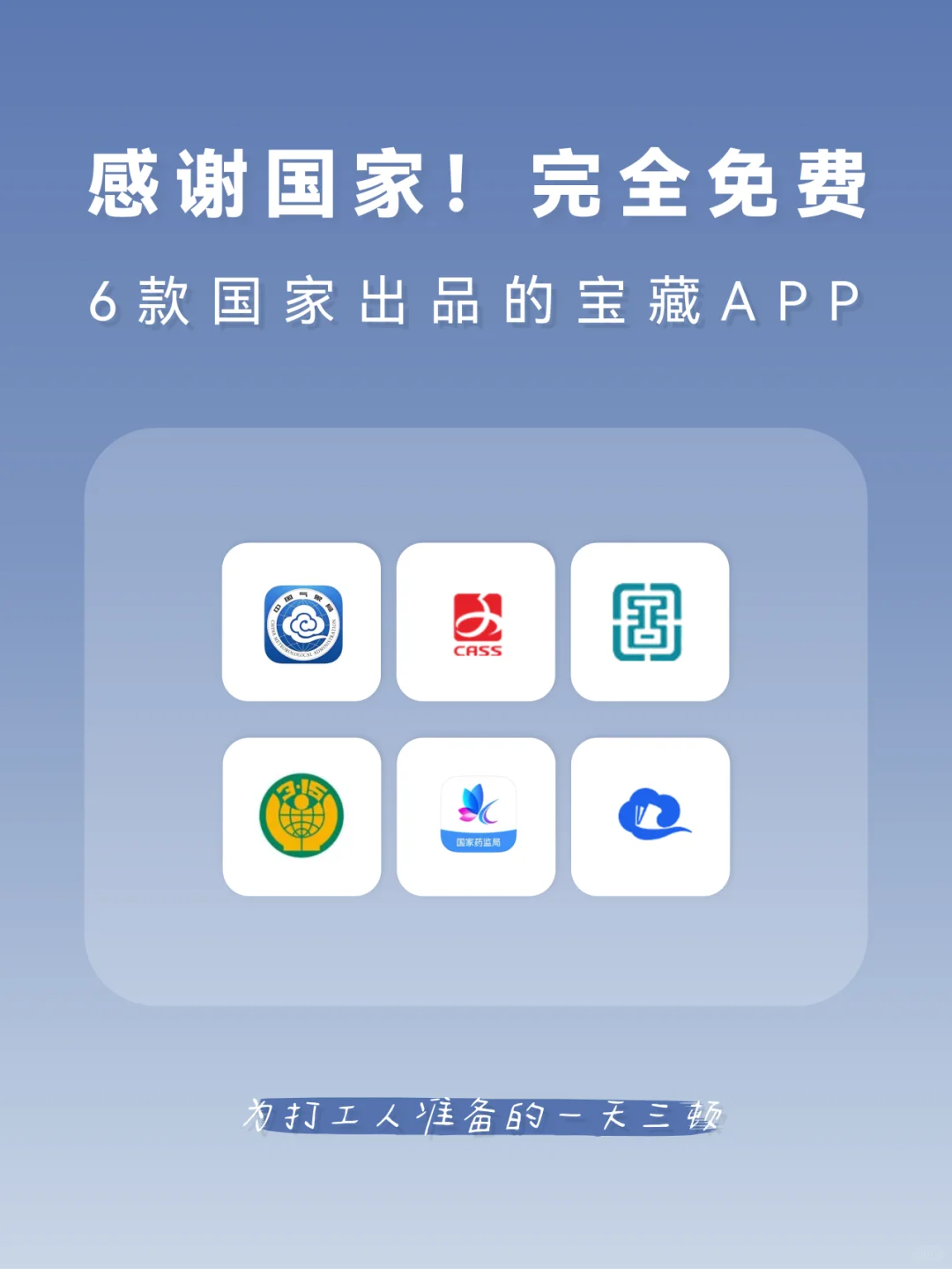 感谢国家！6款国家队出品的免费APP，YYDS