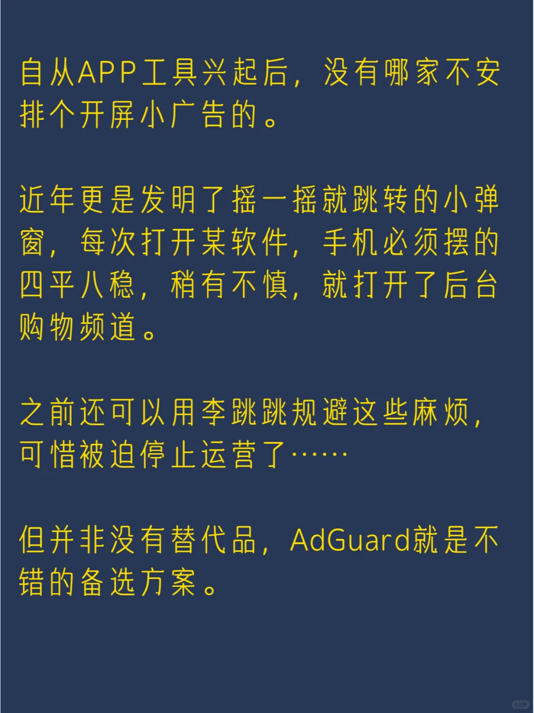 横扫一切烦人弹窗，还安卓机一个朗朗乾坤