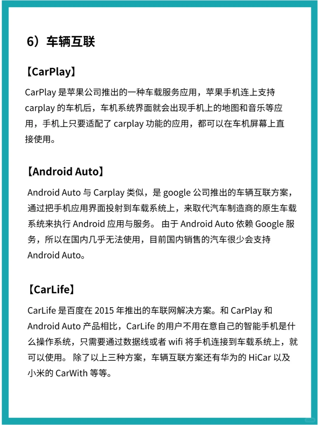 Android开发：常见的车载应用