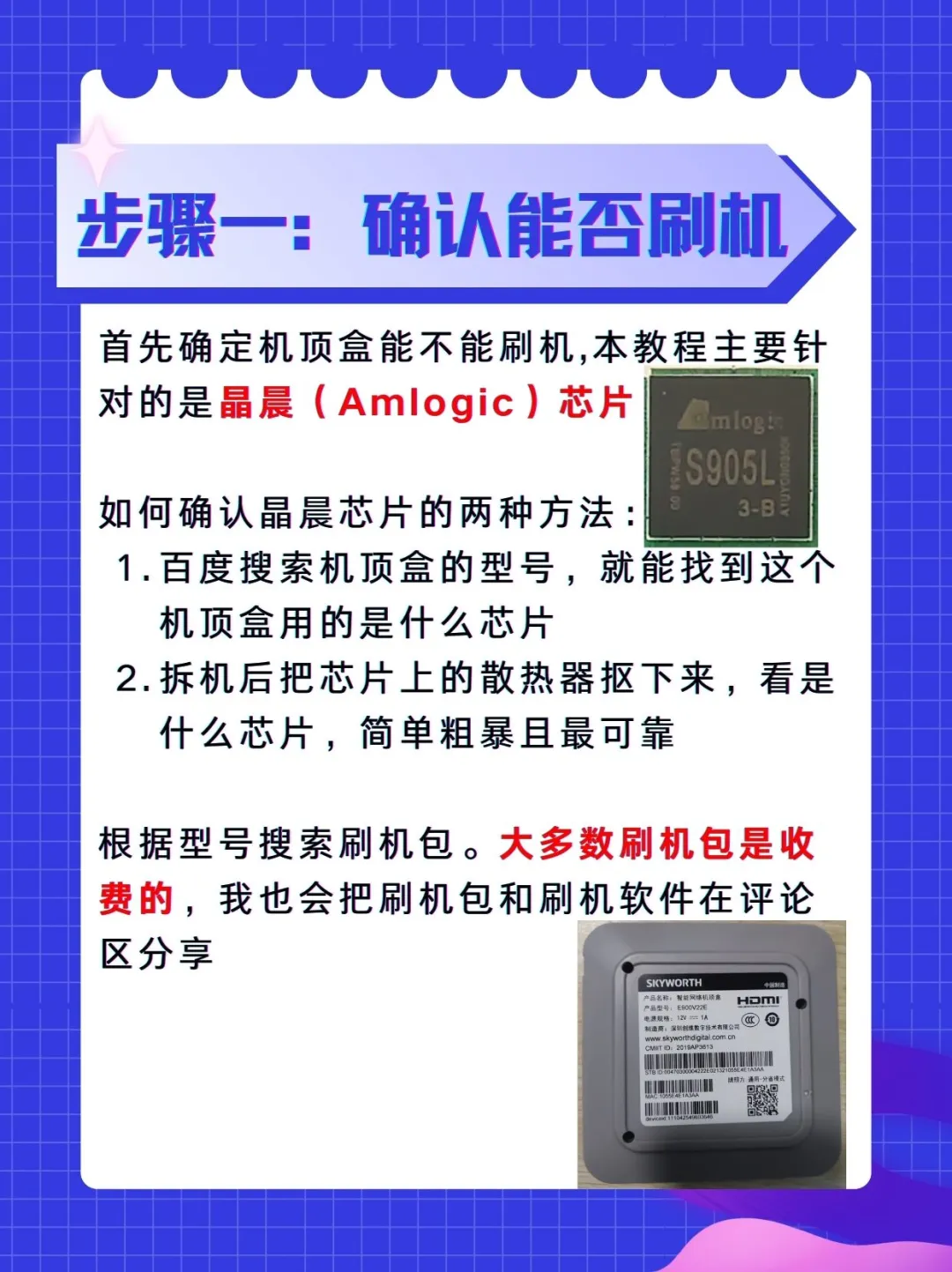 手把手教你给机顶盒刷机，小白也能轻松上手