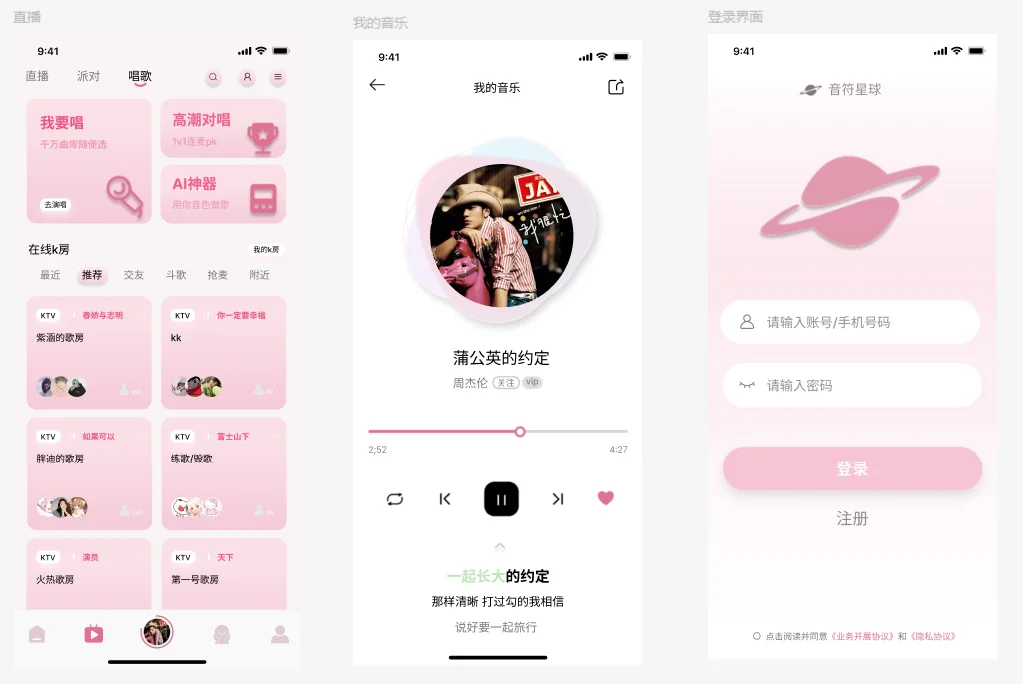 UI设计/音乐类app