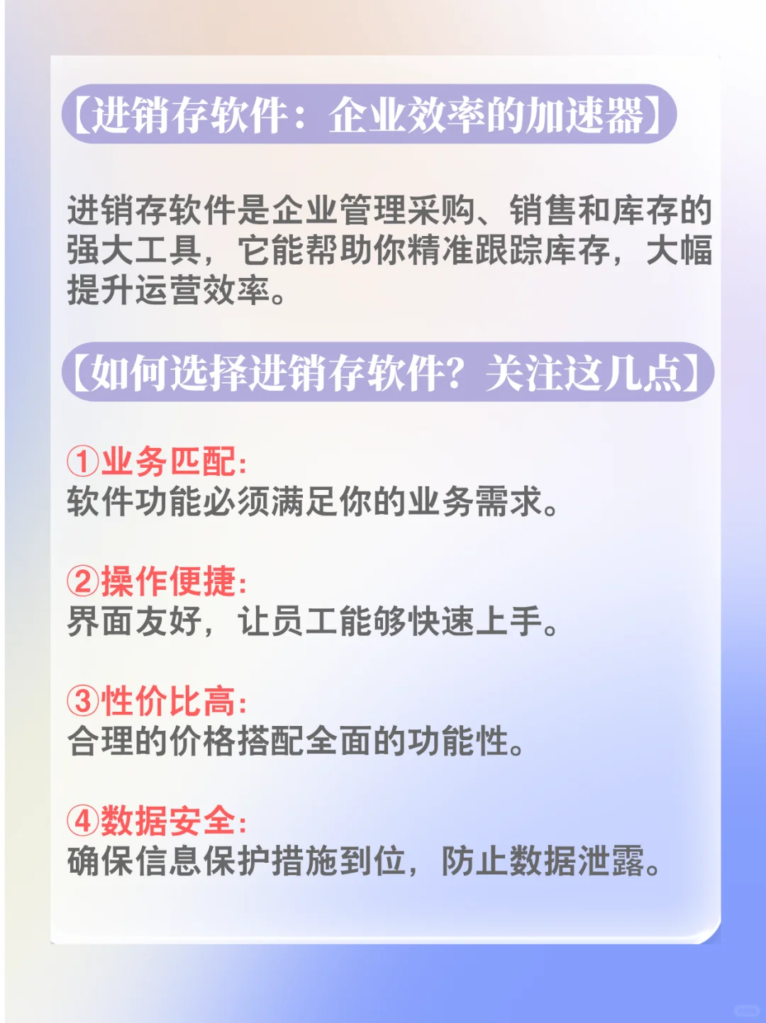 关于进销存软件，你都了解多少？