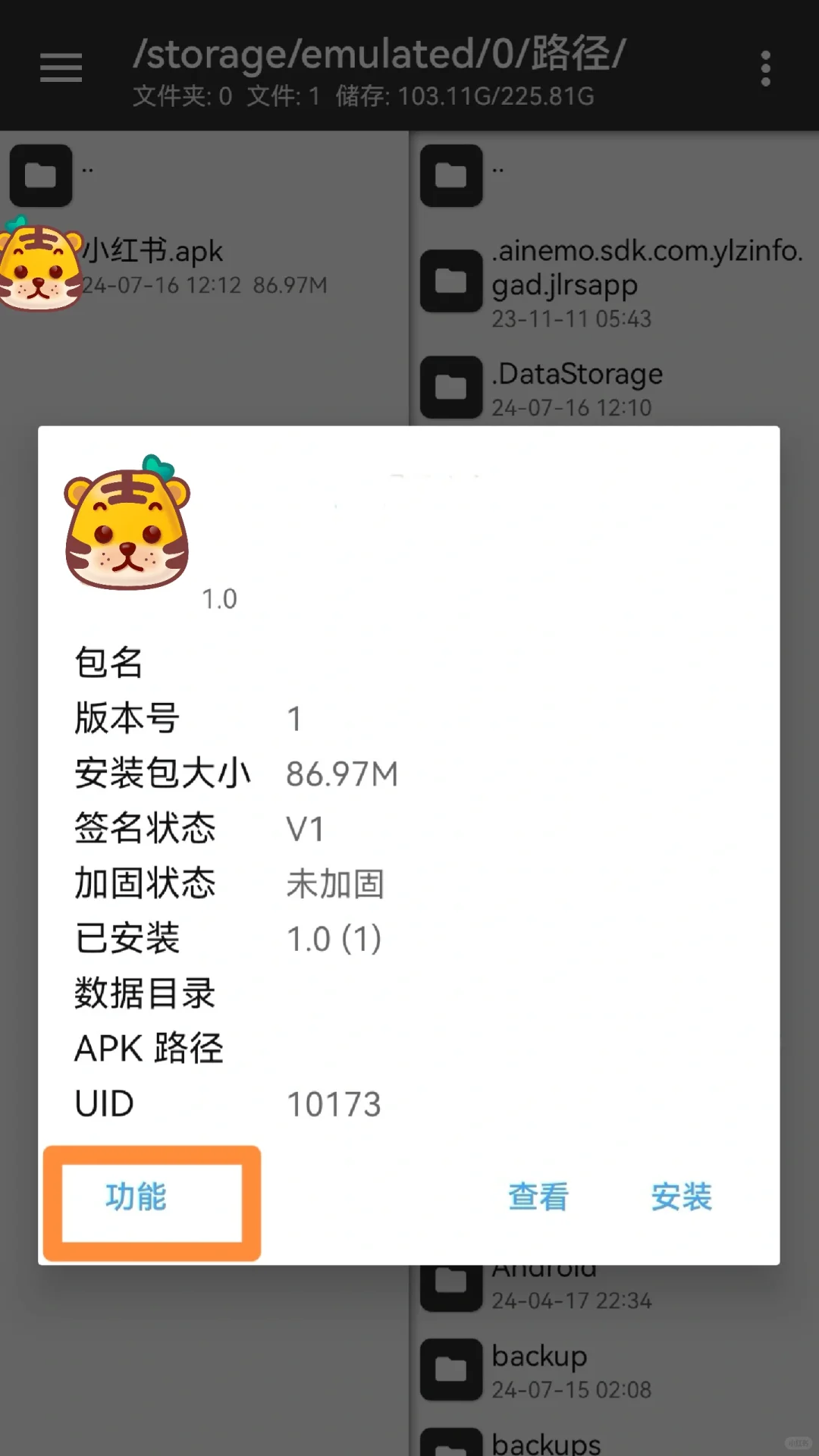 手机无法安装app，没有证书，解决办法