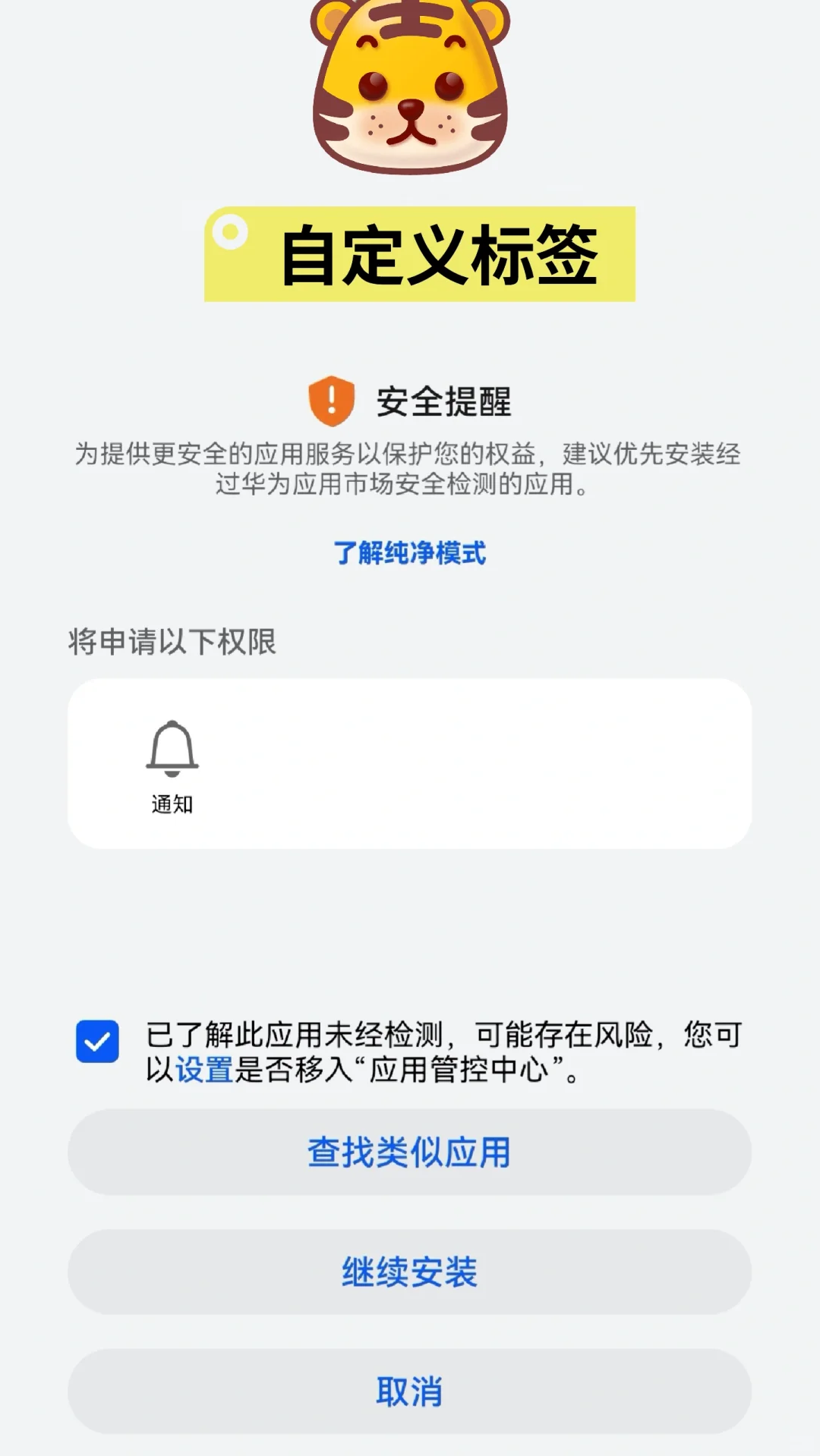 手机无法安装app，没有证书，解决办法