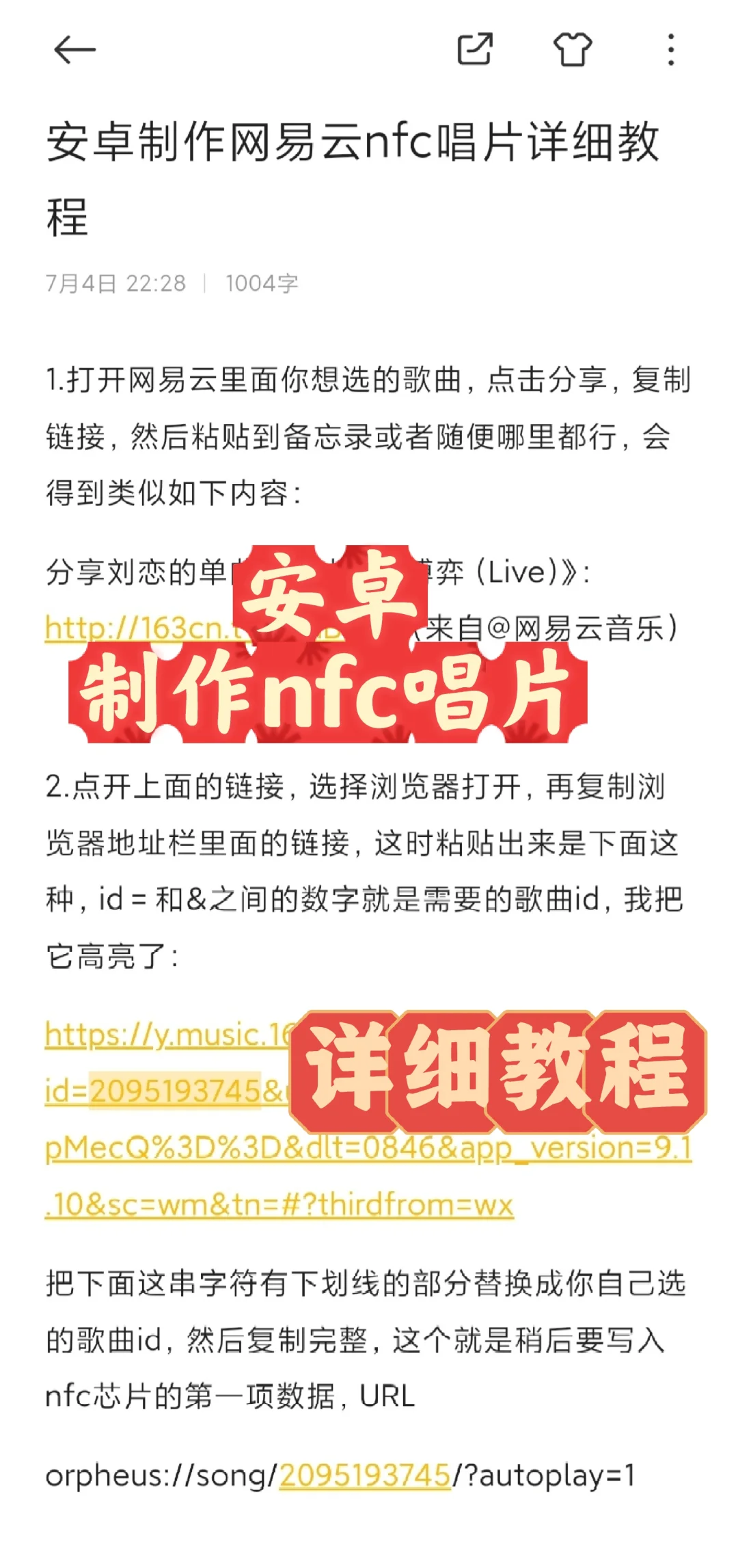 安卓制作网易云nfc唱片详细教程