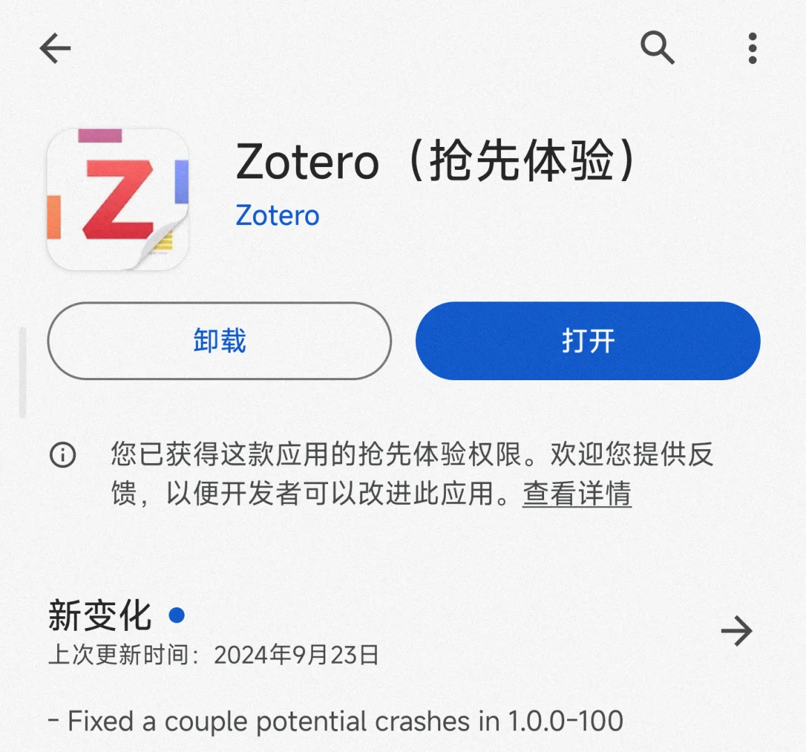 安卓上支持✊WebDAV的zotero！for Android