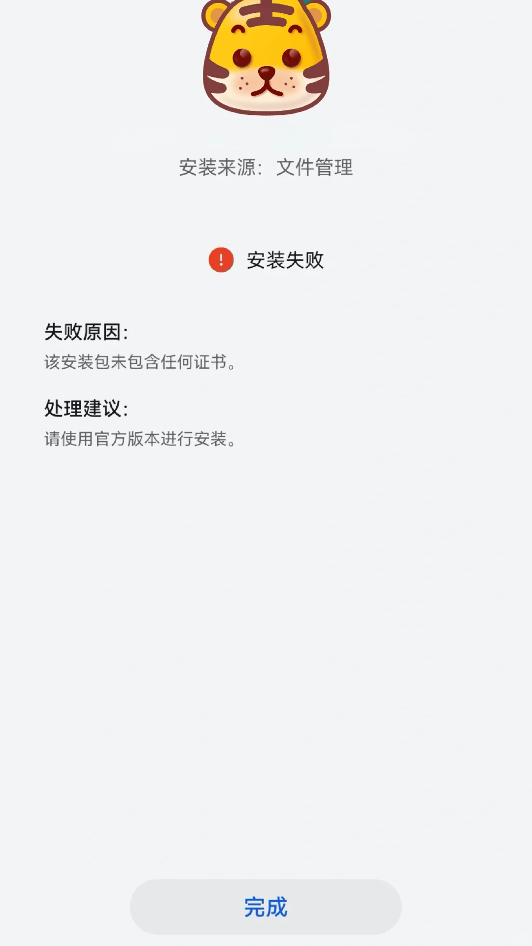 手机无法安装app，没有证书，解决办法