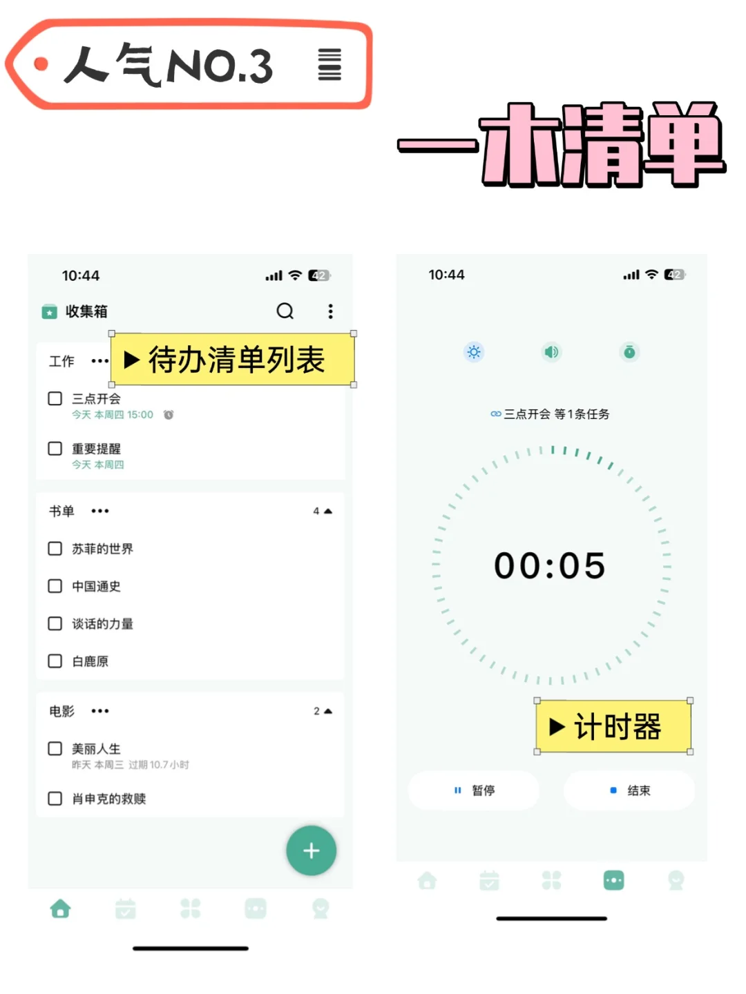 iOS手机这些待办提醒软件 高效自律超nice