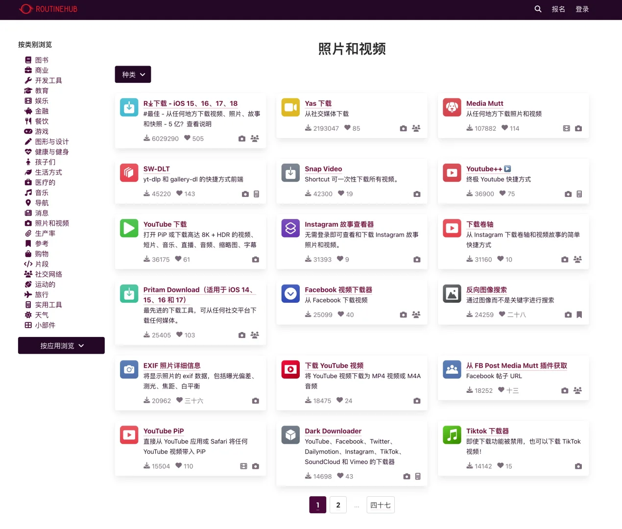 苹果iOS快捷指令大全库网站：RoutineHub