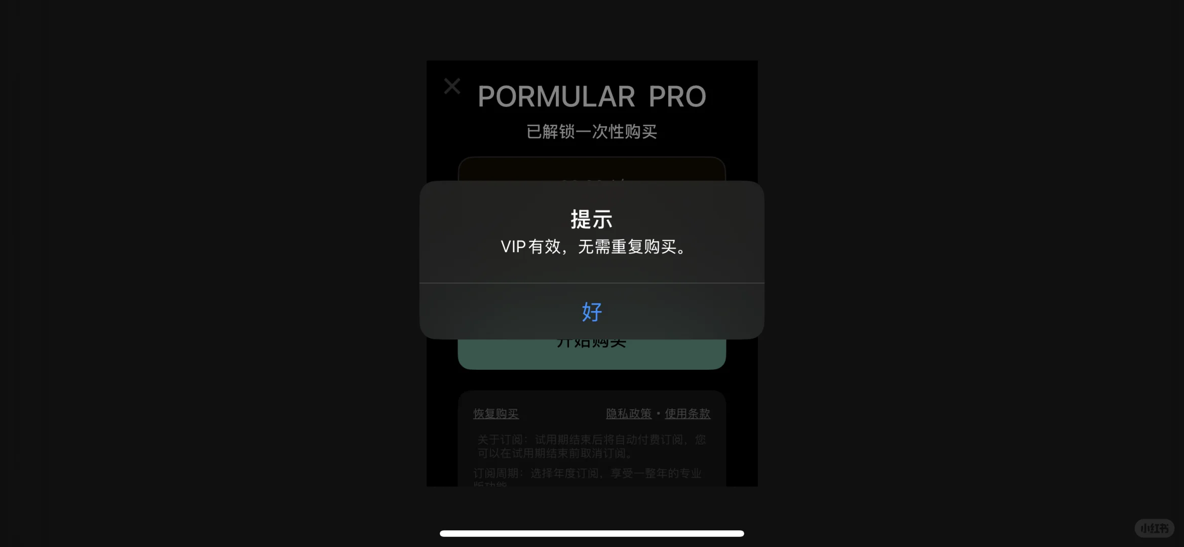 AppStore限免app