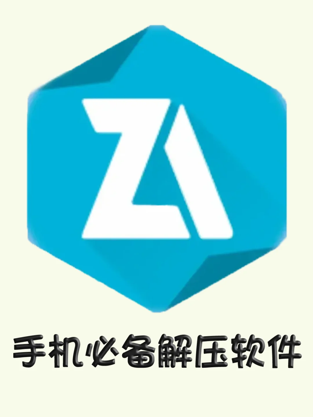 号称安卓最强APP❗️手机必备黑科技❗️