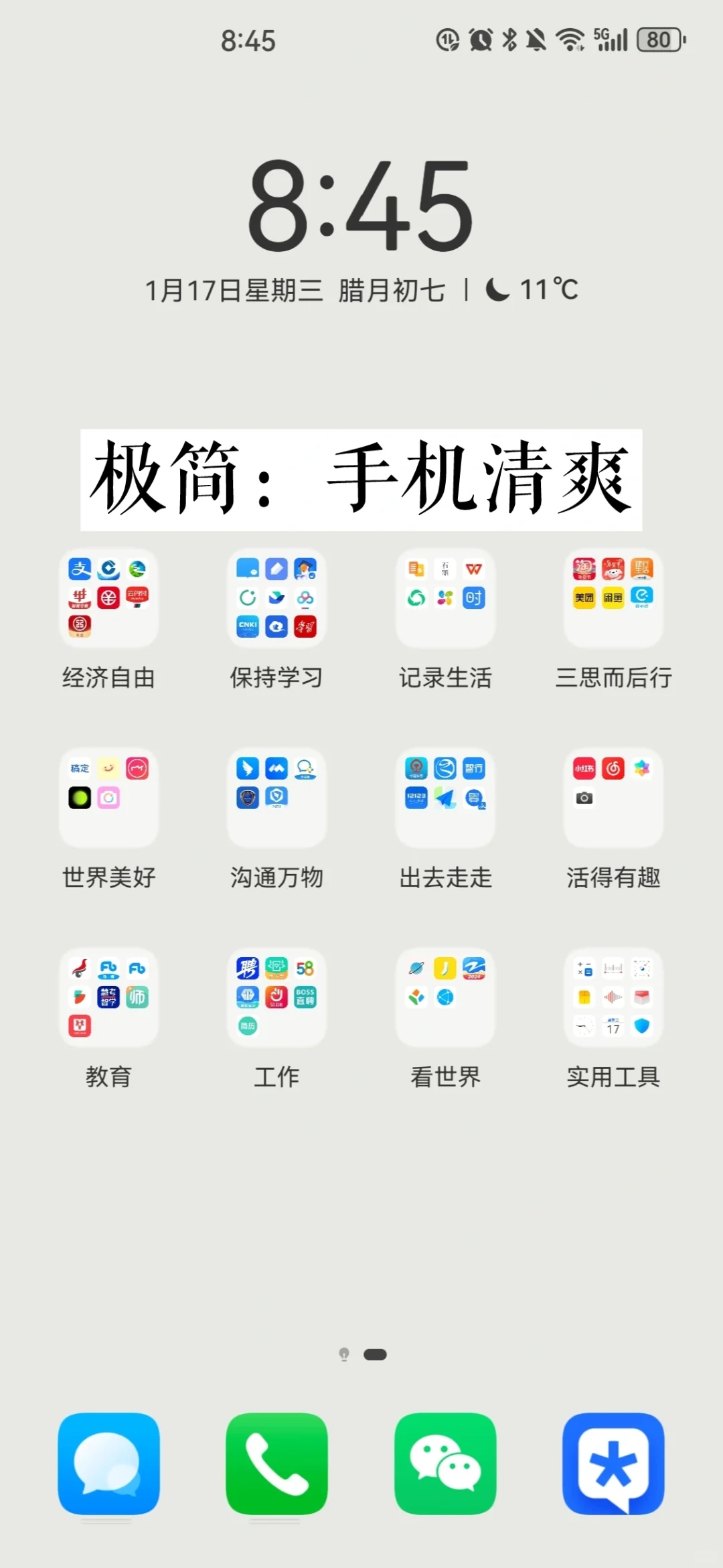 00后极简主义|简化手机桌面后，太爽了！