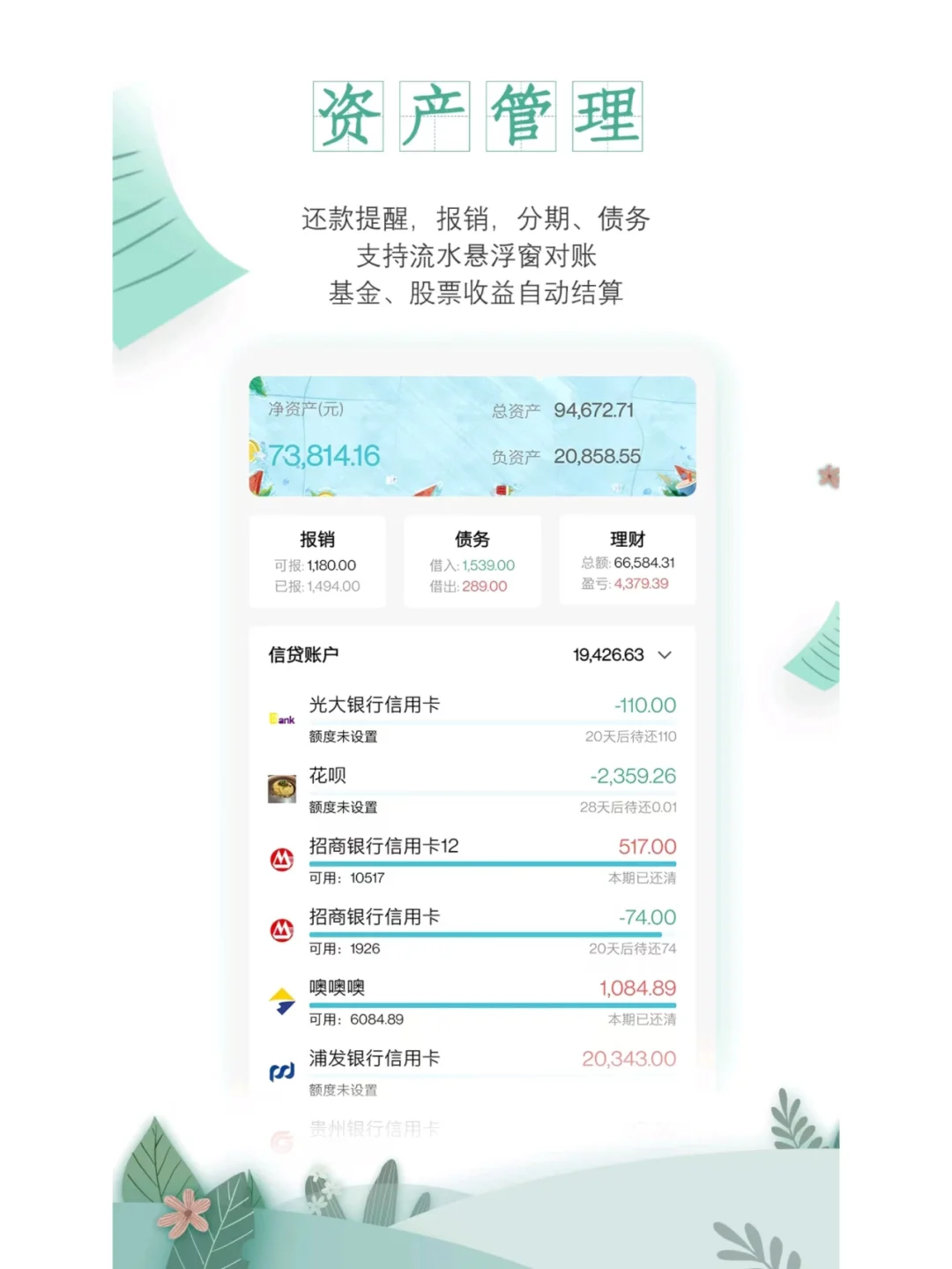 一木记账APP：安卓手机上的自动记账神器！