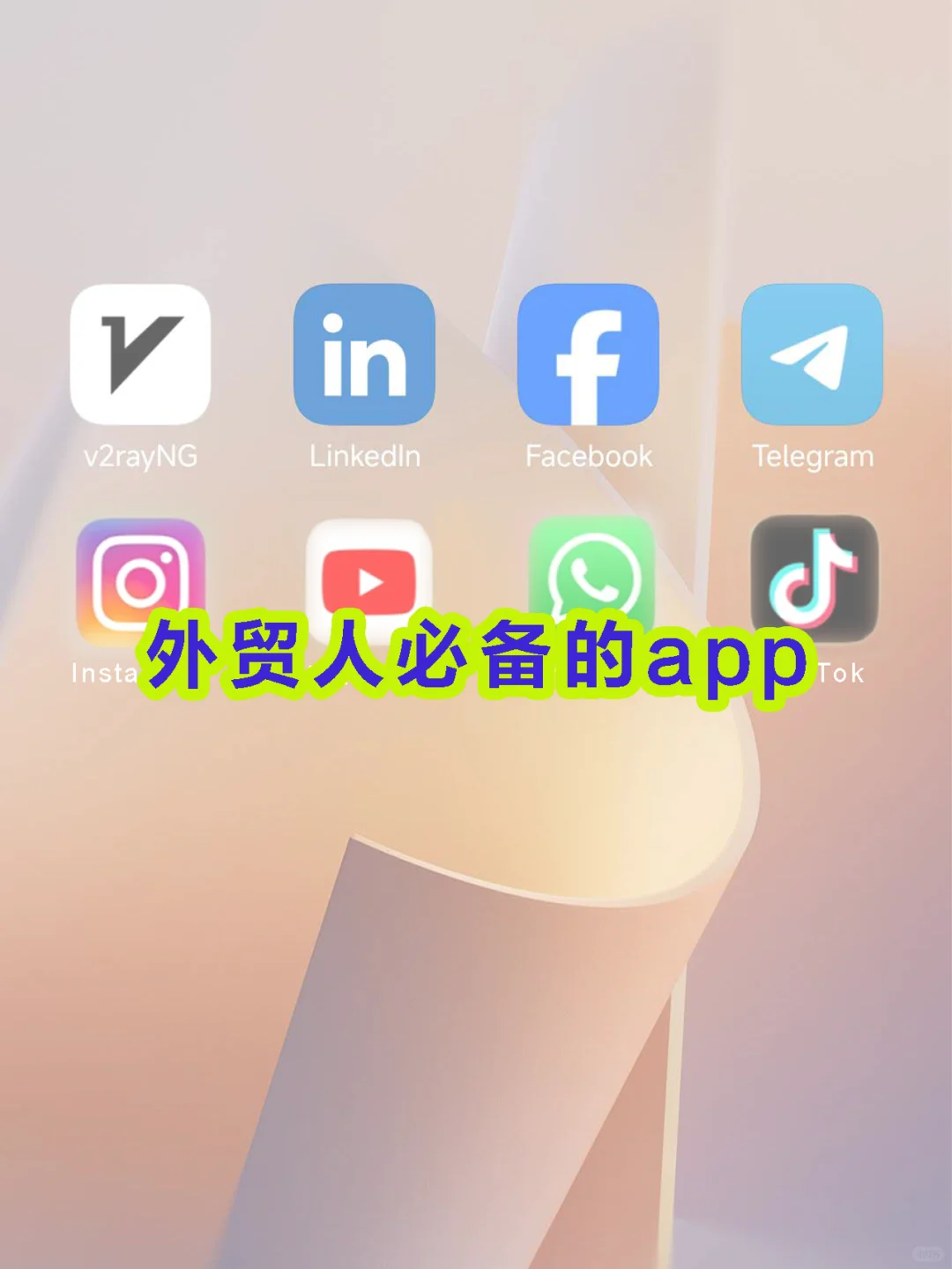 安卓机下载海外社媒APP，再也不愁了