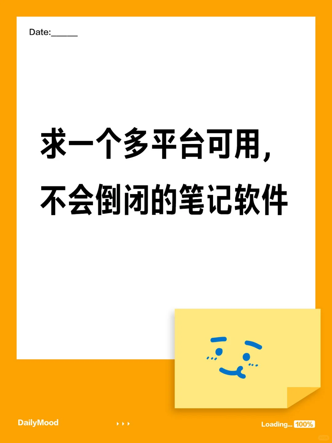 求一个多平台可用，不会倒闭的笔记软件