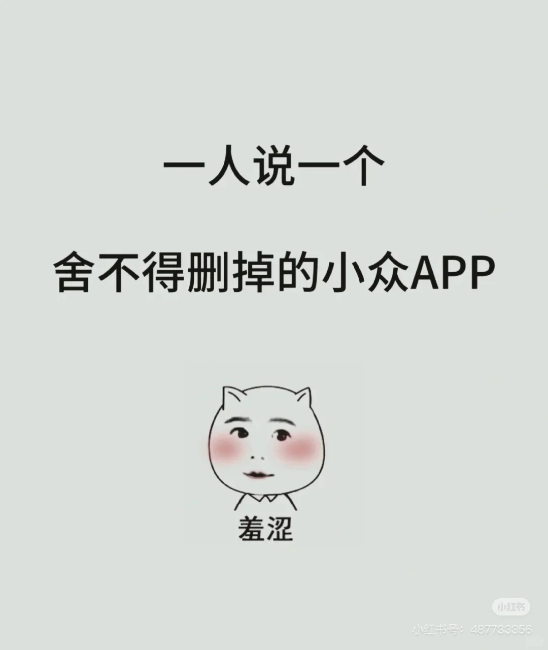 一人留一个好用的APP呀