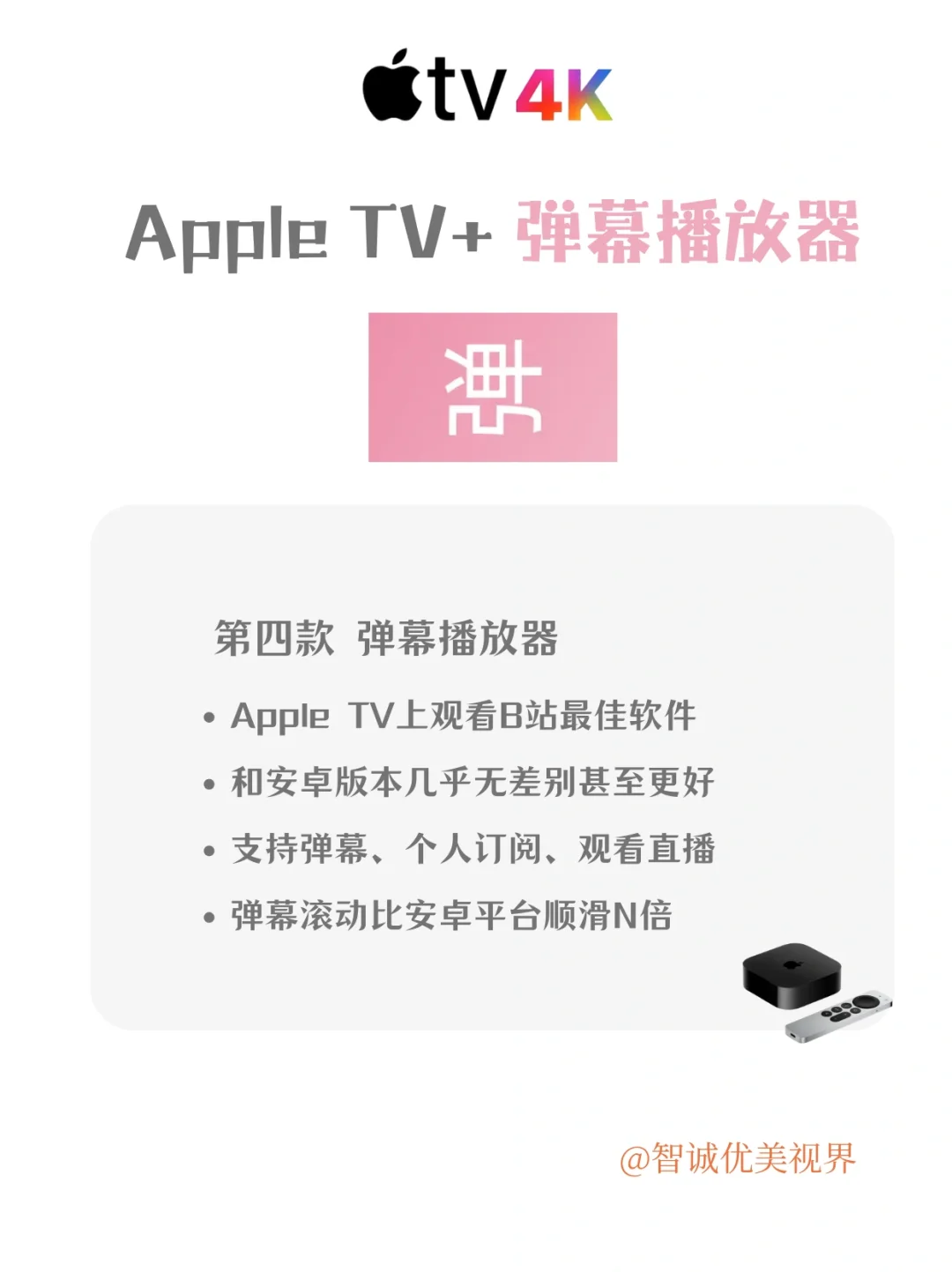 Apple TV2024 软件推荐第二期