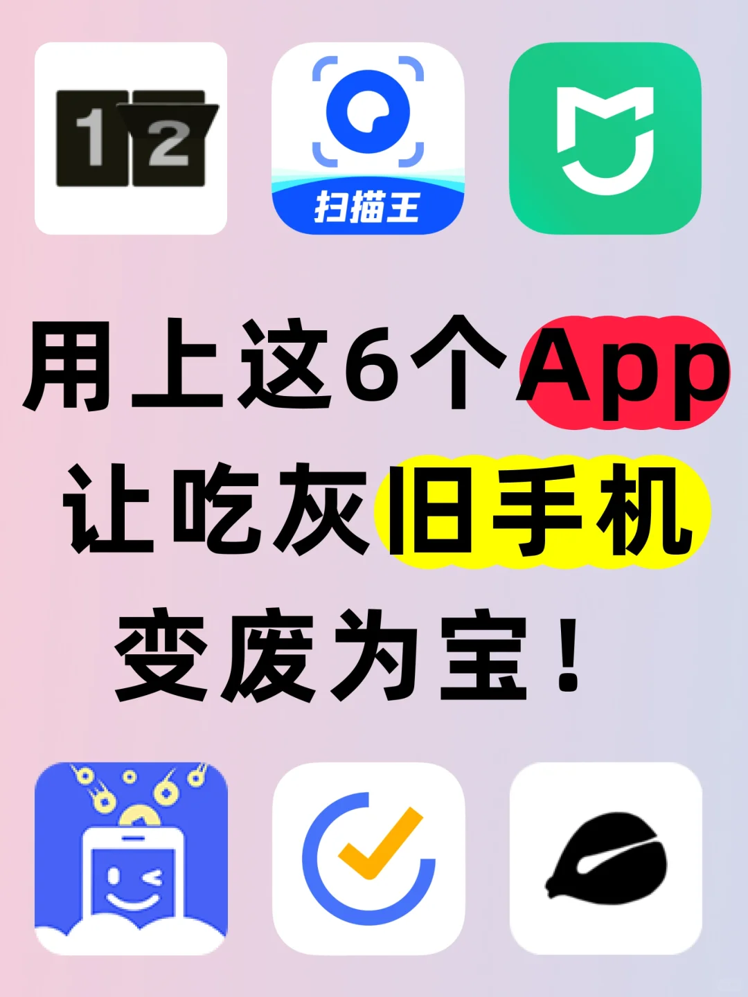 真心建议旧手机都装上这6个神级App