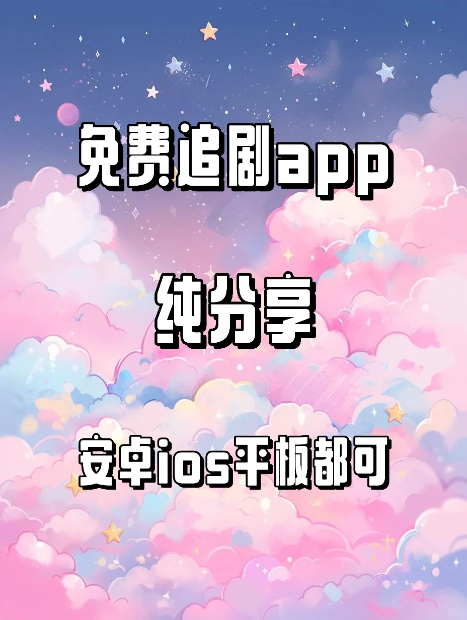 宅在家里追剧👀一个追剧神器就够啦📱