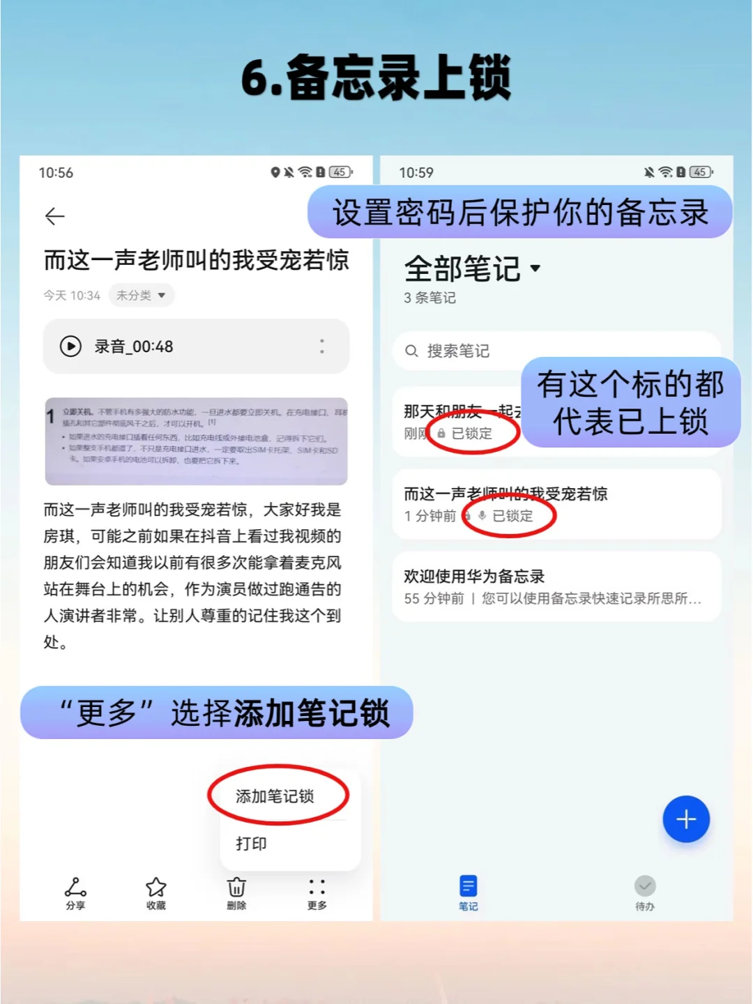 承认吧，其实你根本不会用华为备忘录❗