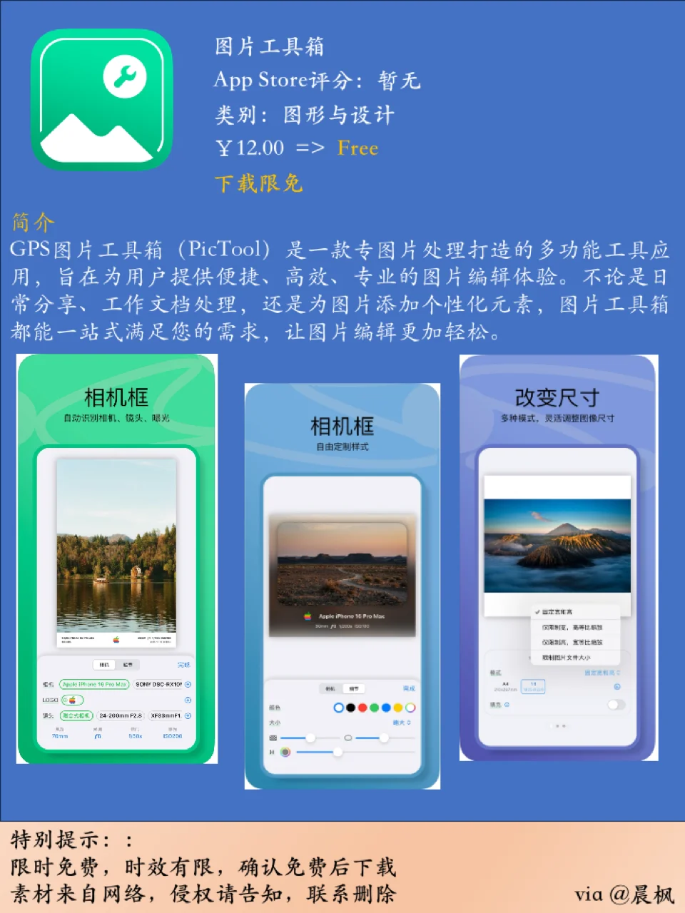 App Store 今日限免 2024.12.19