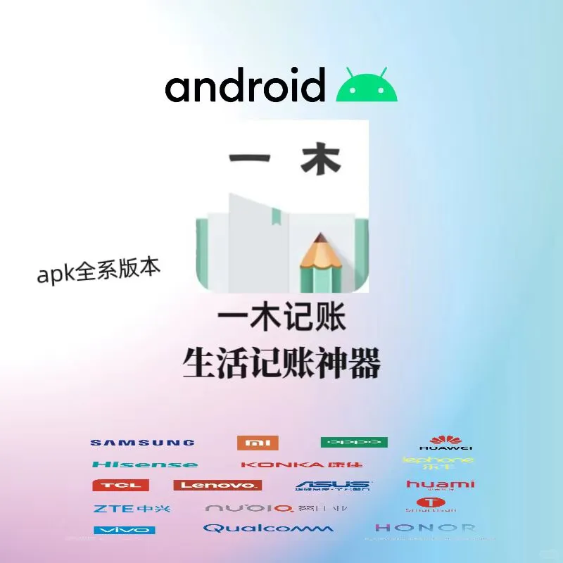 一木记账APP：安卓手机上的自动记账神器！