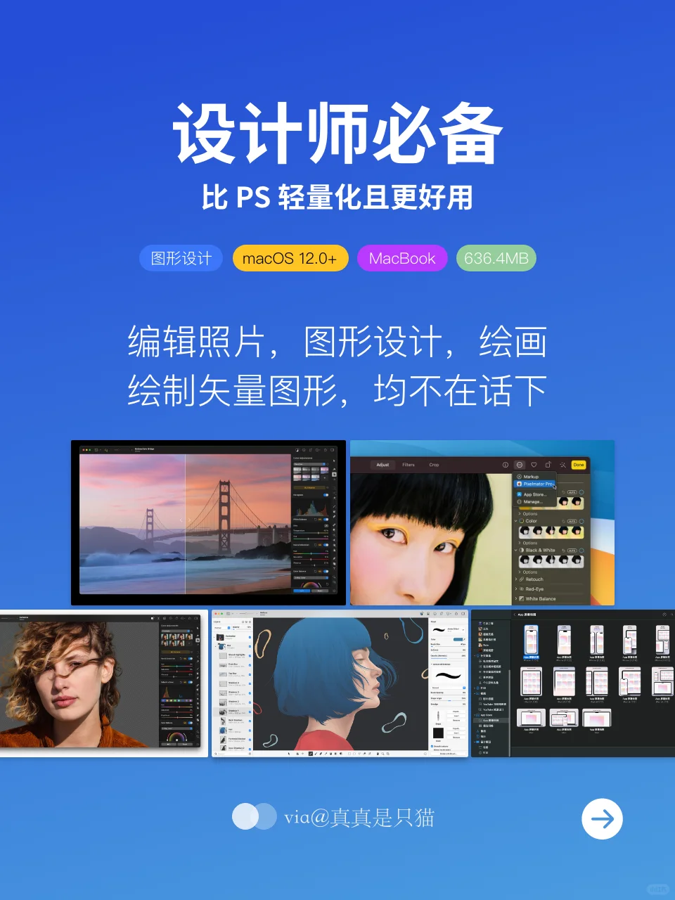 有了 Pixelmator Pro 谁还用 PS 啊🤩