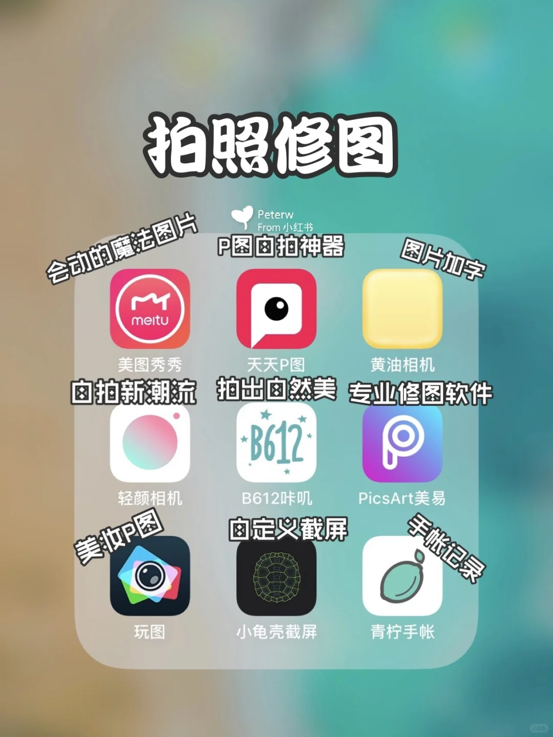 超全超使用🔥变美变优秀必备实用app