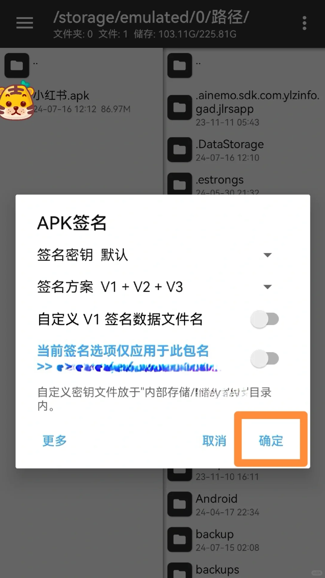 手机无法安装app，没有证书，解决办法