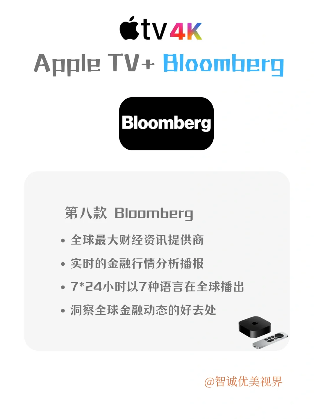 Apple TV2024 软件推荐第二期