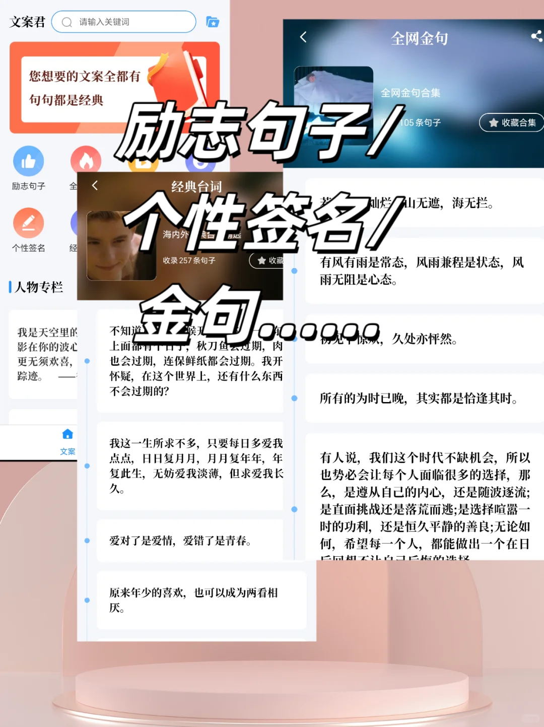 30个文案素材APP分分钟拯救枯竭的灵感📝