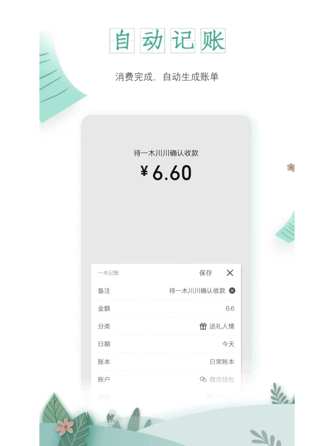 一木记账APP：安卓手机上的自动记账神器！