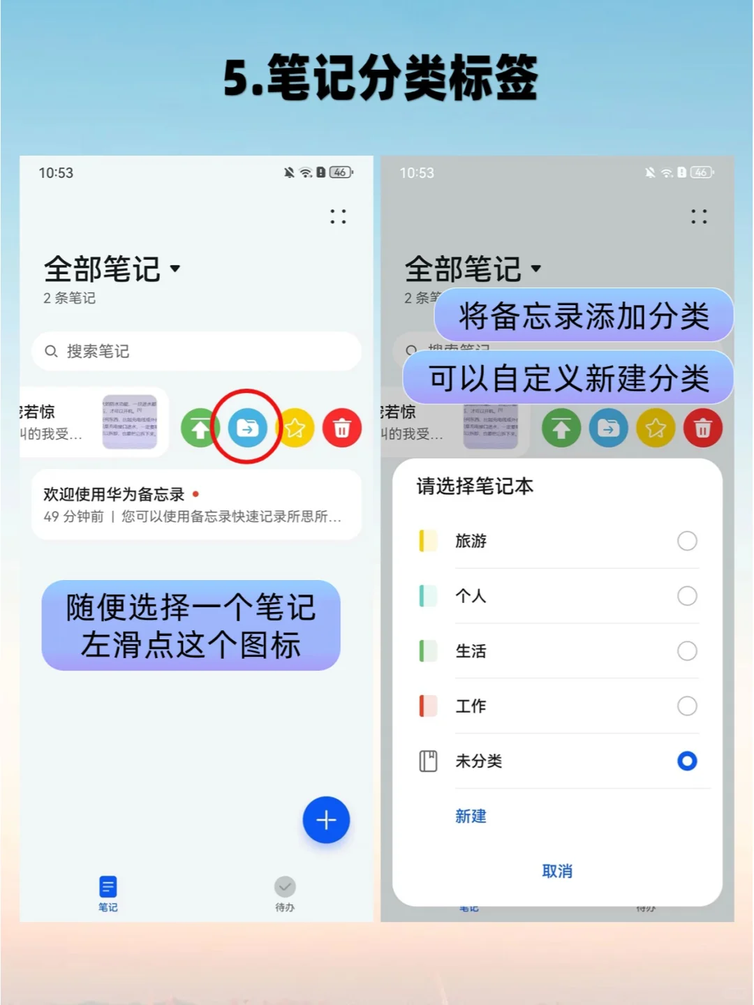 承认吧，其实你根本不会用华为备忘录❗