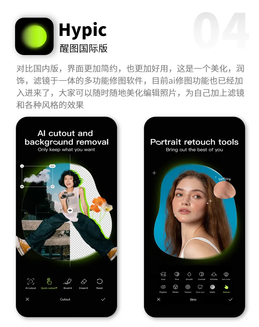 手机修图出片app！