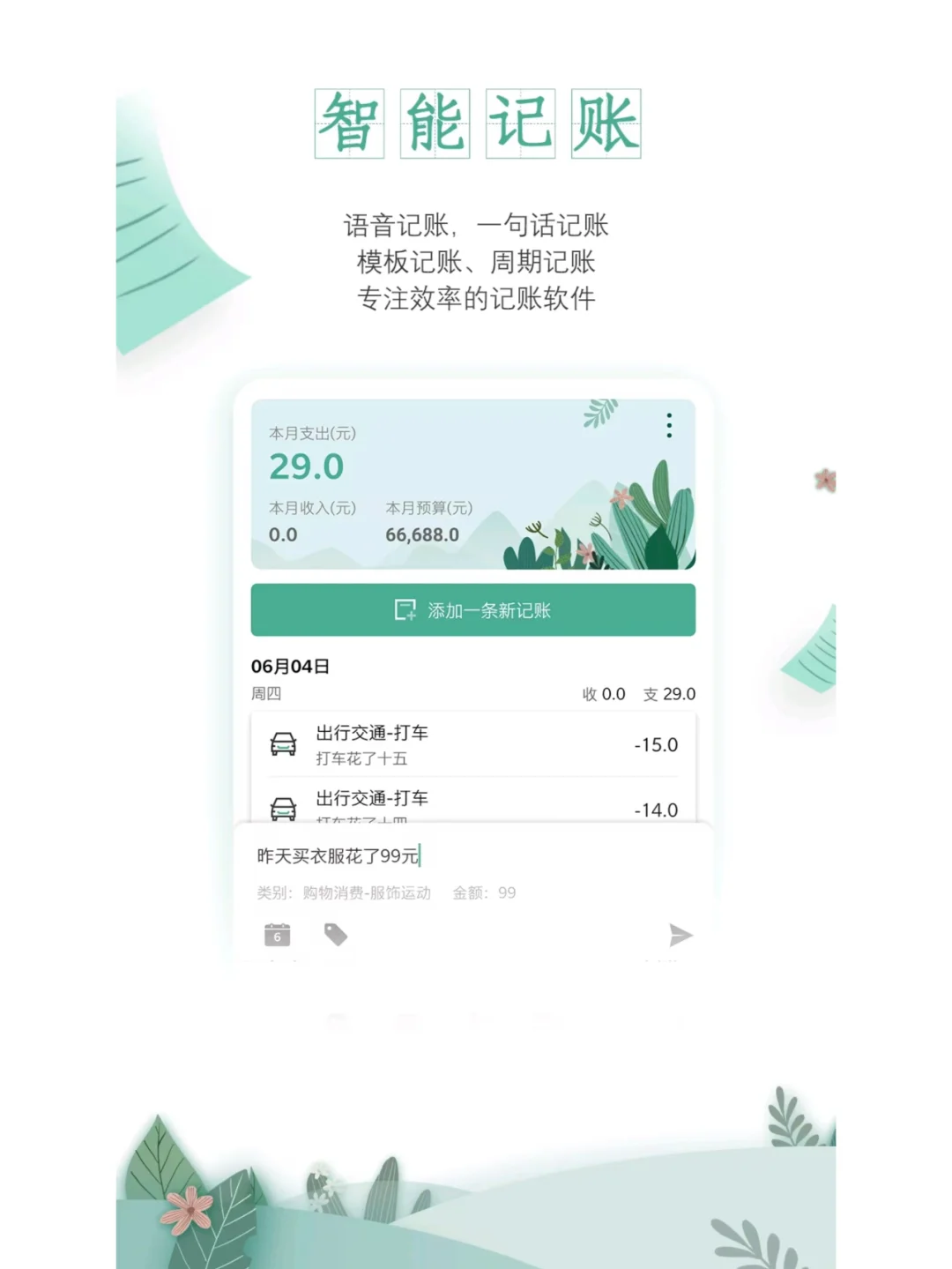 一木记账APP：安卓手机上的自动记账神器！