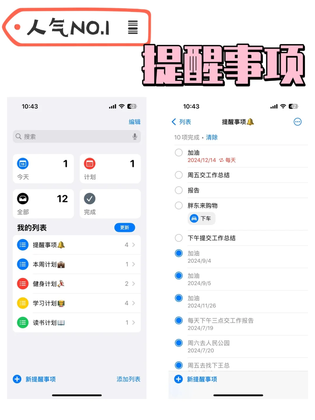 iOS手机这些待办提醒软件 高效自律超nice