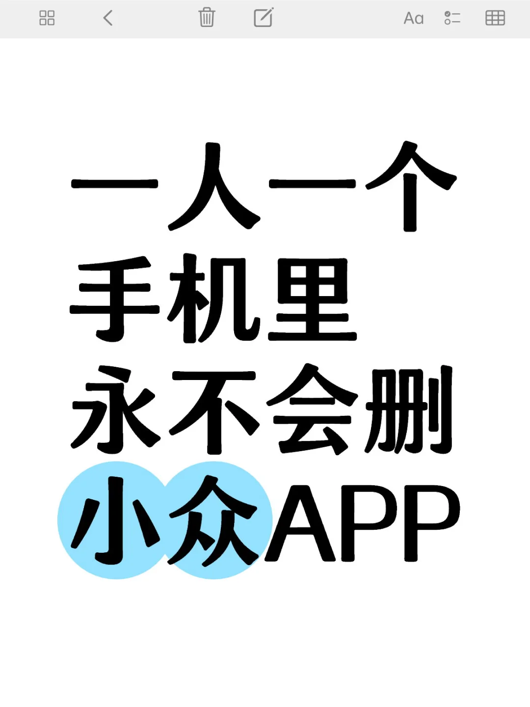 分享小众APP