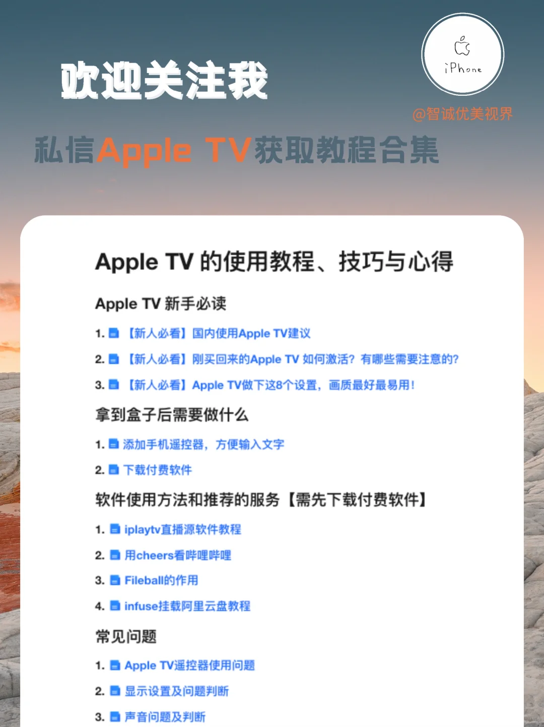 Apple TV2024 软件推荐第二期