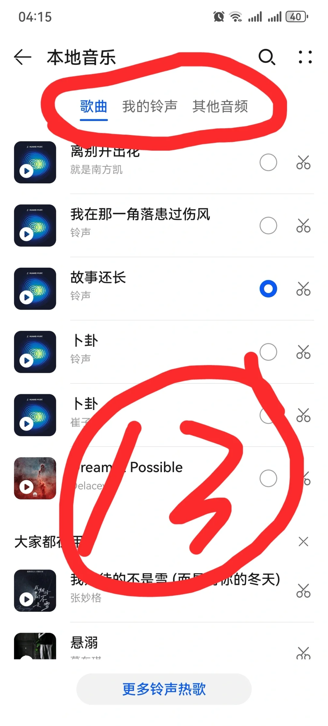 华为mate60 设置 免费铃声