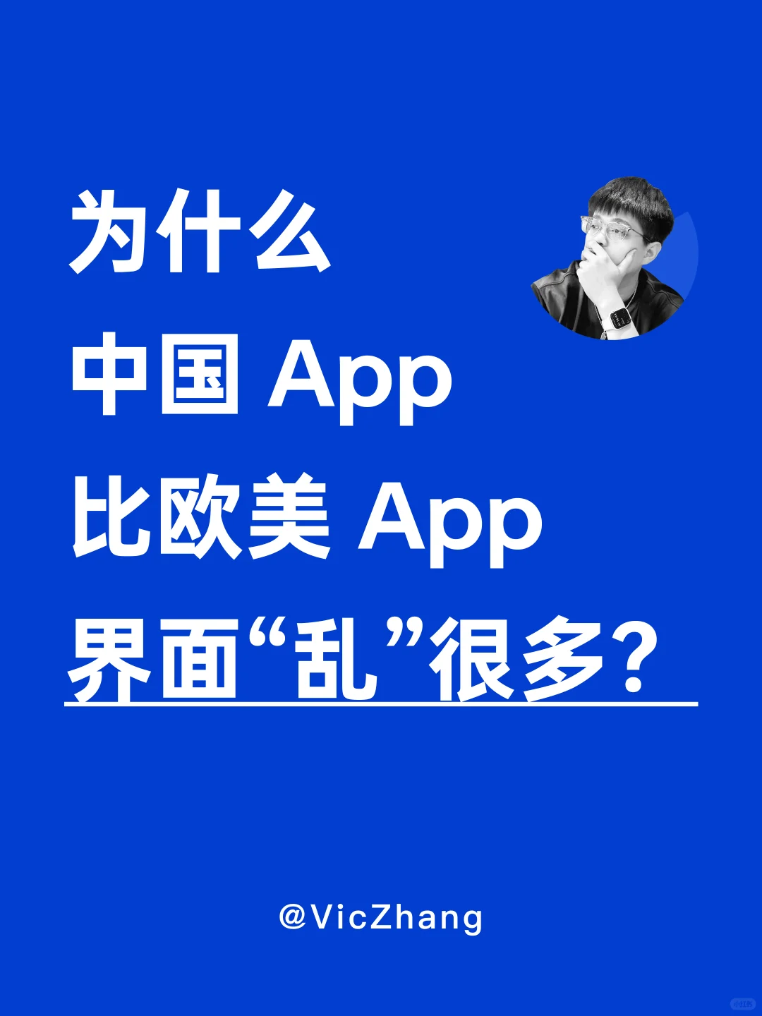 中国 App 界面“乱”的原因在哪里？